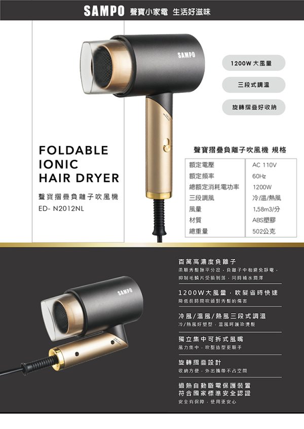 【SAMPO聲寶】負離子摺疊吹風機：圖片 2