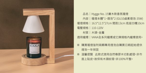 VANA Hygge No. 15 現代實木款香氛暖燈 融蠟燈：圖片 5