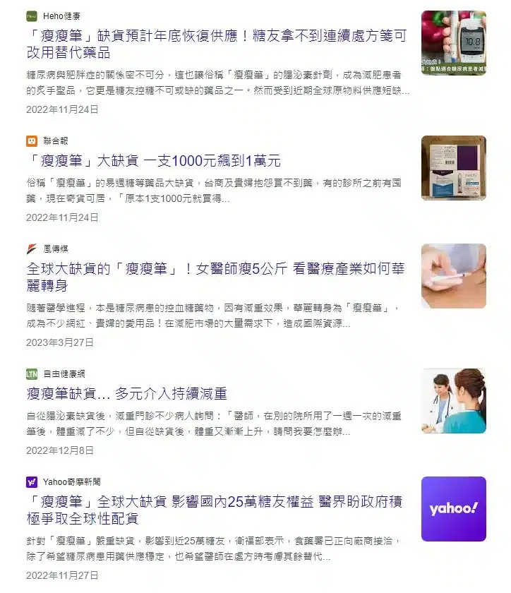 【醫美項目】超夯醫美減肥新選擇-Saxenda善纖達|唯一合法減重瘦瘦筆 叮咚News|分享新奇與樂趣