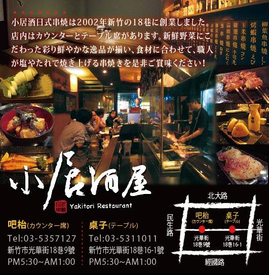 【新竹居酒屋推薦】8間下班小酌的好地方,新竹、竹北居酒屋一次看 叮咚News|分享新奇與樂趣