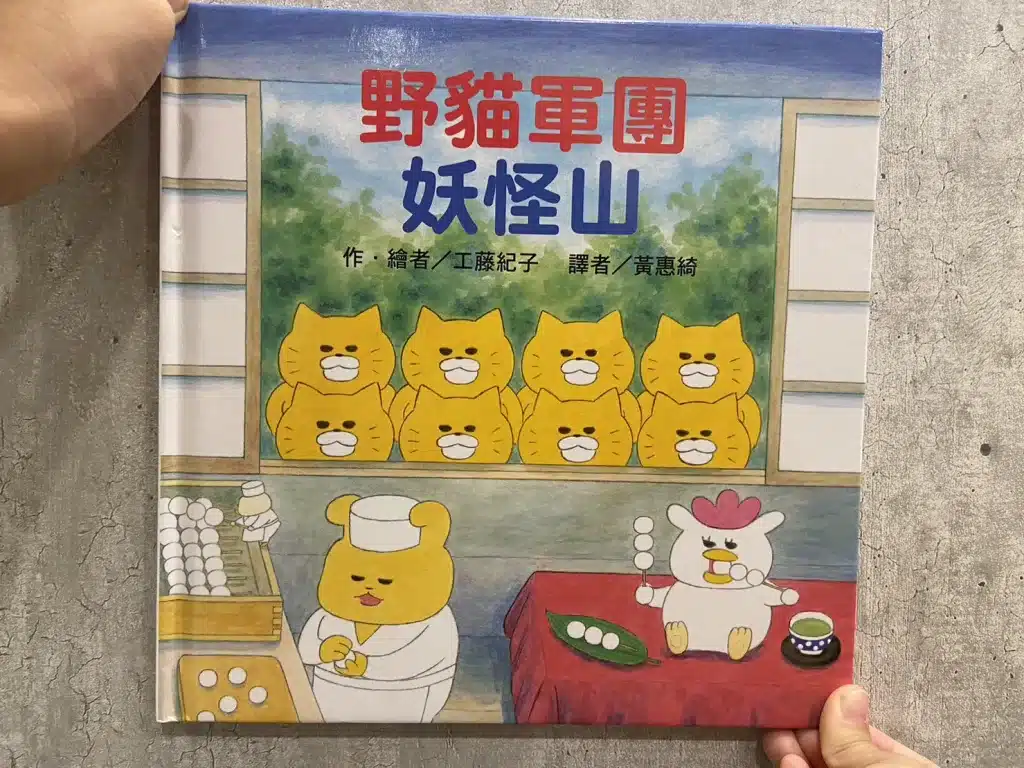 【親子共讀】風靡日本的野貓軍團|兒童繪本推薦|4-10歲開啟閱讀的大門 叮咚News|分享新奇與樂趣