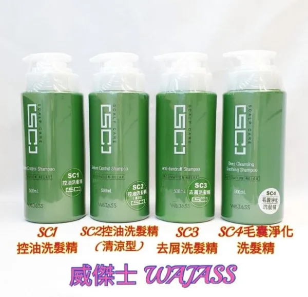 威傑士WAJASS_去屑洗髮乳推薦_SC3去屑
