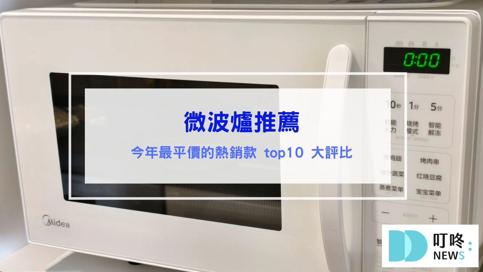 微波爐推薦