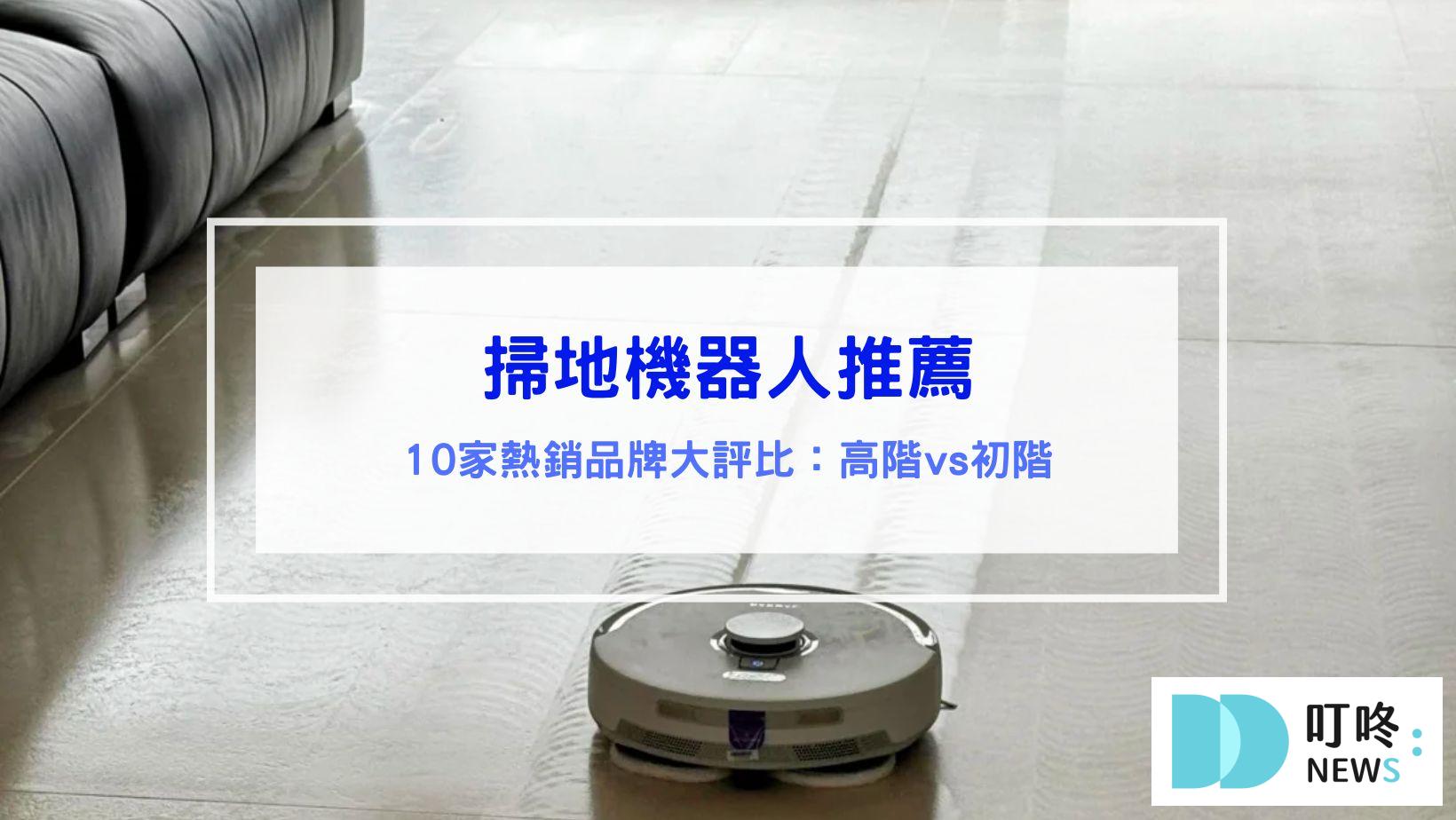 掃地機器人推薦