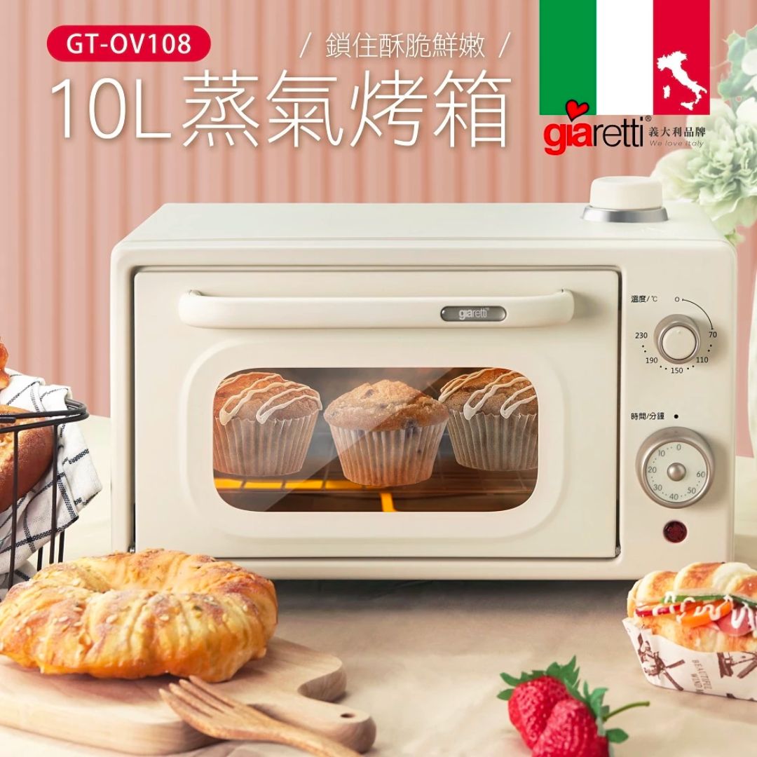 10款烤箱推薦|旋風烤箱?氣炸烤箱?電烤箱?廚房必備烤箱,6大選購要點讓料理小白也好上手 【義大利Giaretti珈樂堤】10L蒸氣烤箱(GT-OV108)