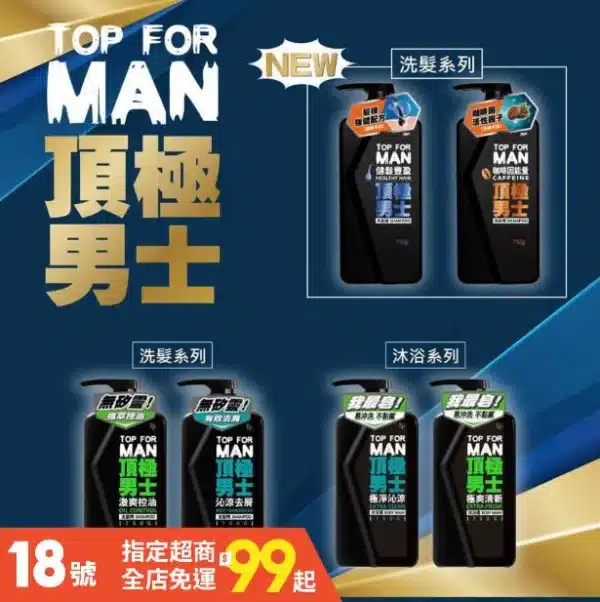 TOP MAN 脫普_去屑洗髮精推薦_男士激爽控油_咖啡因健髮豐盈