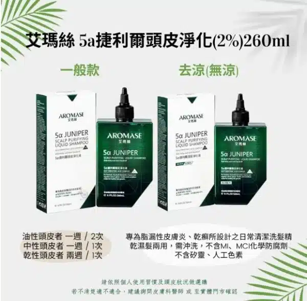 艾瑪絲AROMASE_去屑洗髮精推薦_捷利爾頭皮淨化液：圖片 3