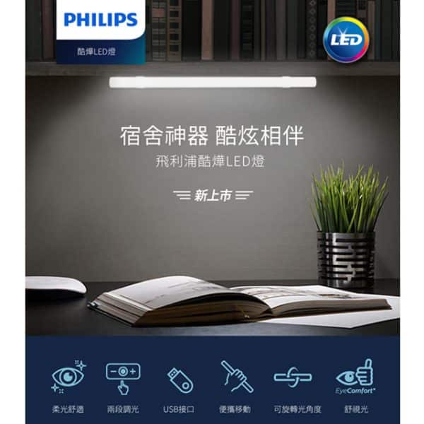 Philips 飛利浦 酷燁45cm 磁吸LED燈條：圖片 2