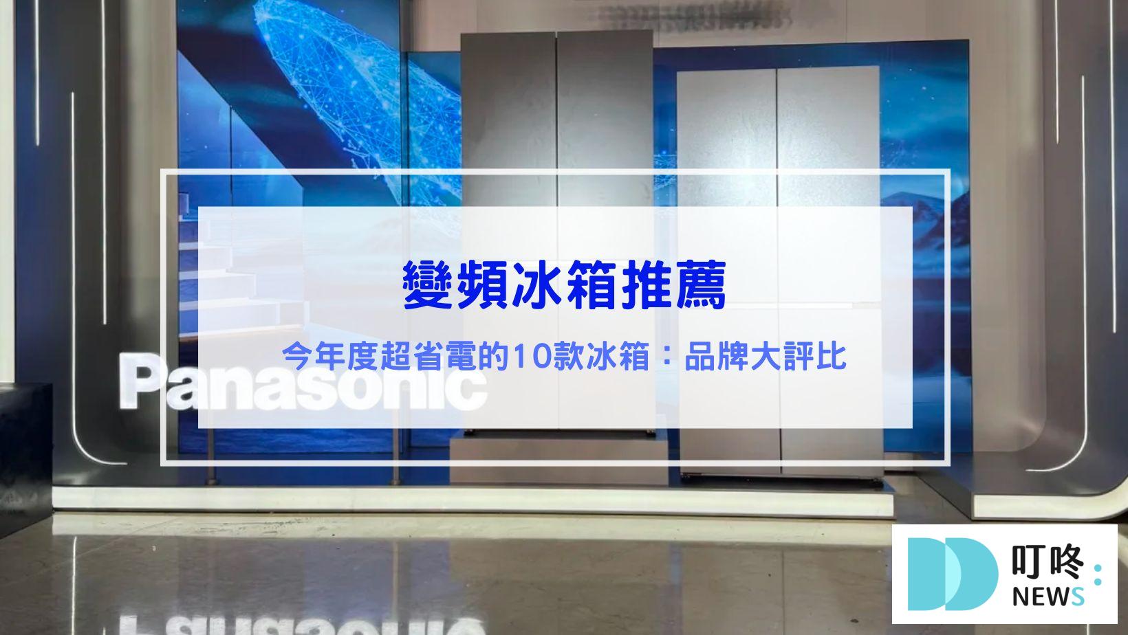 變頻冰箱推薦