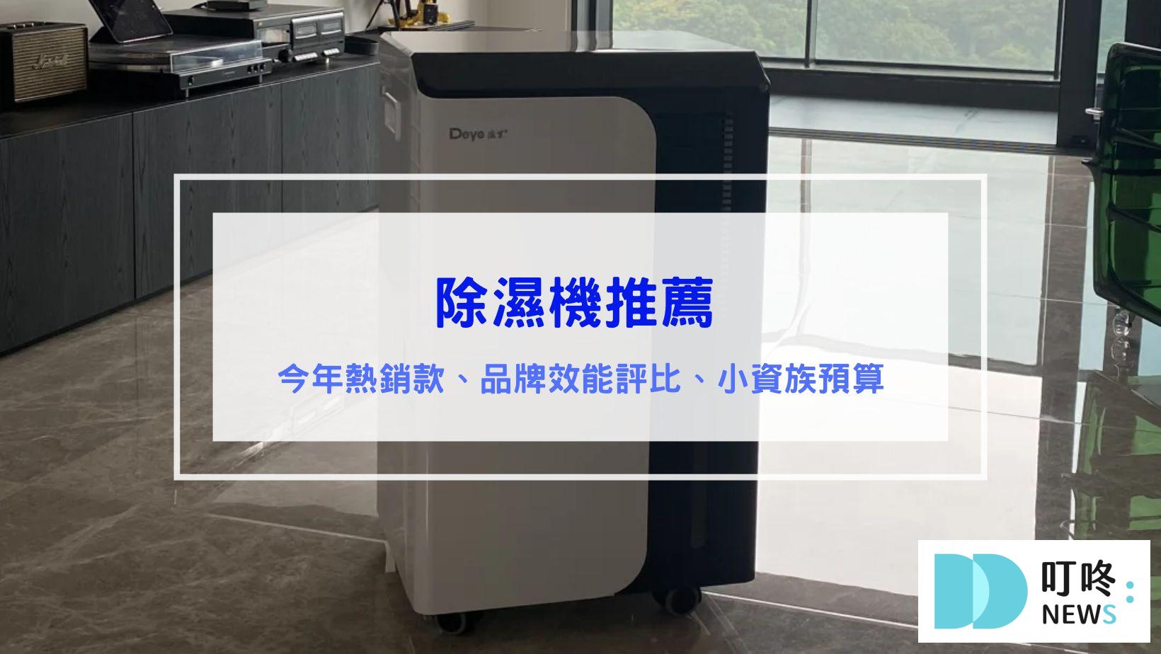 除濕機推薦