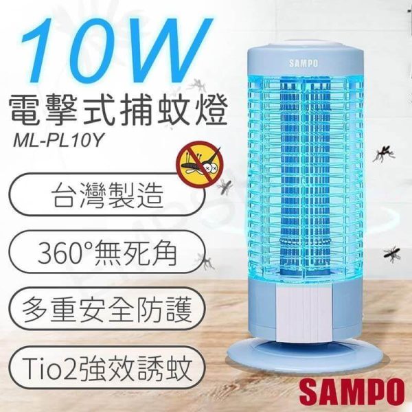 SAMPO 聲寶- 10W電擊式捕蚊燈：圖片 2