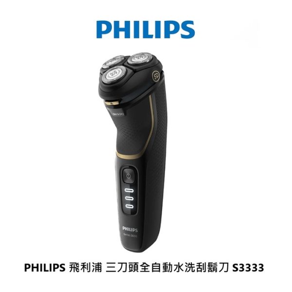 PHILIPS 飛利浦 三刀頭全自動水洗刮鬍刀：圖片 2