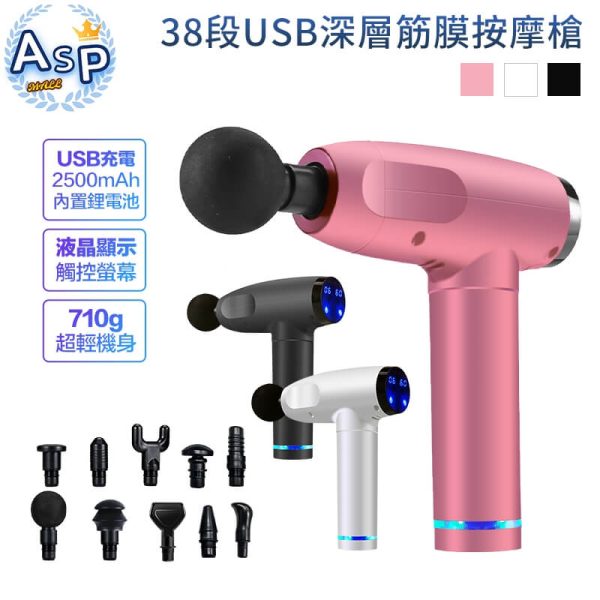 38段液晶顯頻筋膜按摩槍