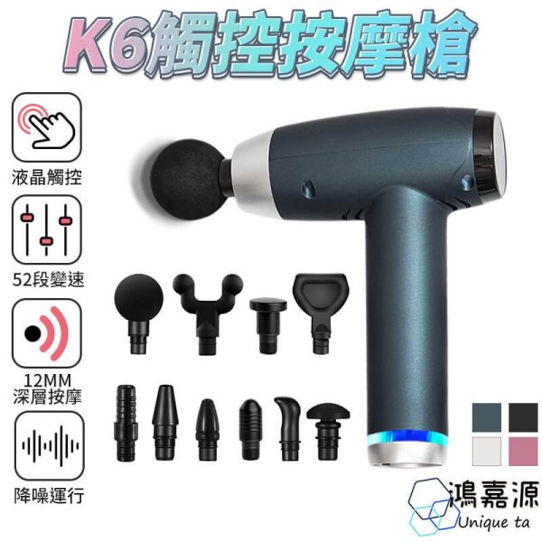 鴻嘉源 K6 52段筋膜按摩槍