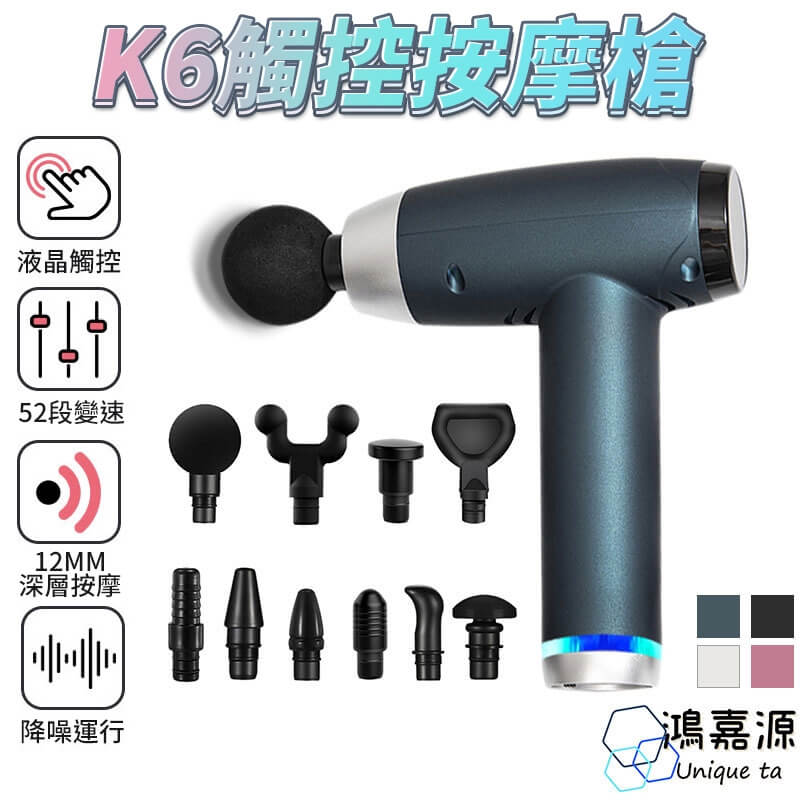 鴻嘉源 K6 52段筋膜按摩槍