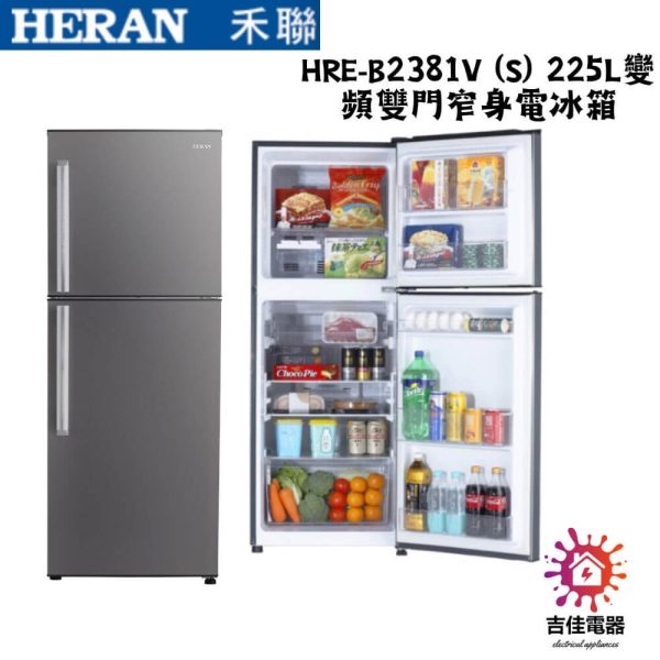 HERAN 禾聯 225L 雙效抑菌變頻窄身雙門變頻冰箱：圖片 2
