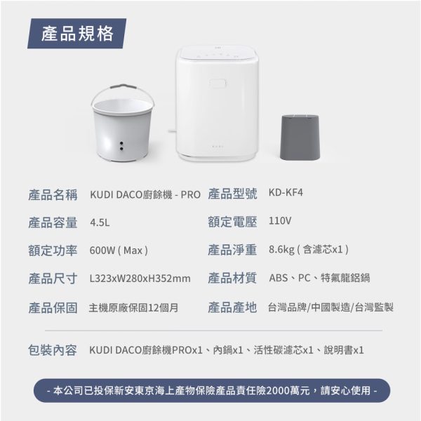 【KUDI DACO】廚餘機PRO