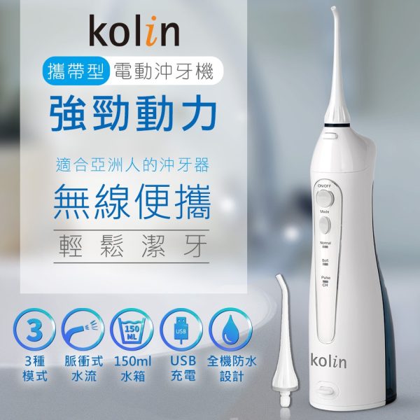 Kolin歌林 攜帶型電動沖牙機：圖片 3