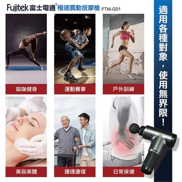 Fujitek 富士電通 無線極速震動按摩槍 FTM-G01