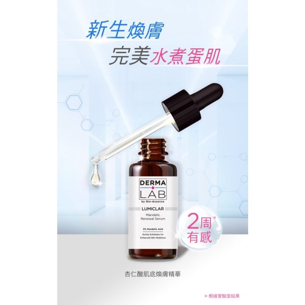 德美醫研 杏仁酸肌底煥膚精華25ml：圖片 5