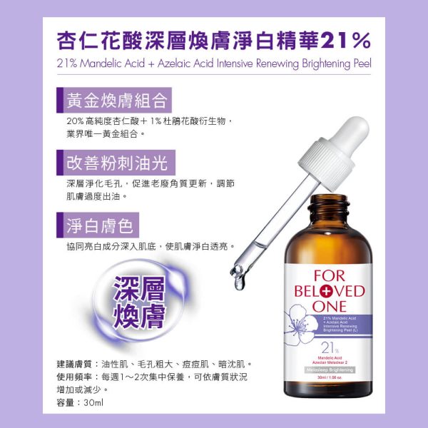 寵愛之名 杏仁花酸深層煥膚淨白精華21％：圖片 5