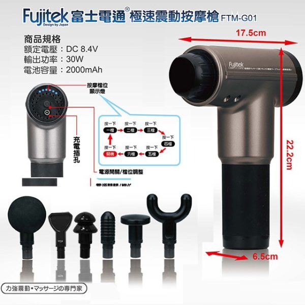 Fujitek 富士電通 無線極速震動按摩槍 FTM-G01：圖片 8