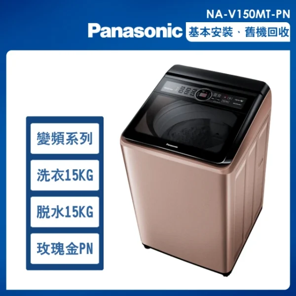 【 Panasonic國際15KG超值變頻洗衣機】：圖片 2