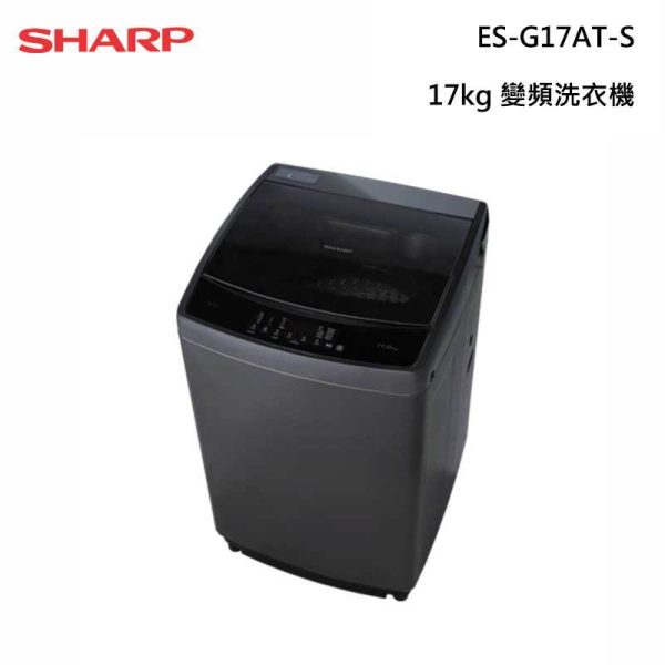 【SHARP夏普17KG超靜音DD直驅變頻抗菌洗衣機】