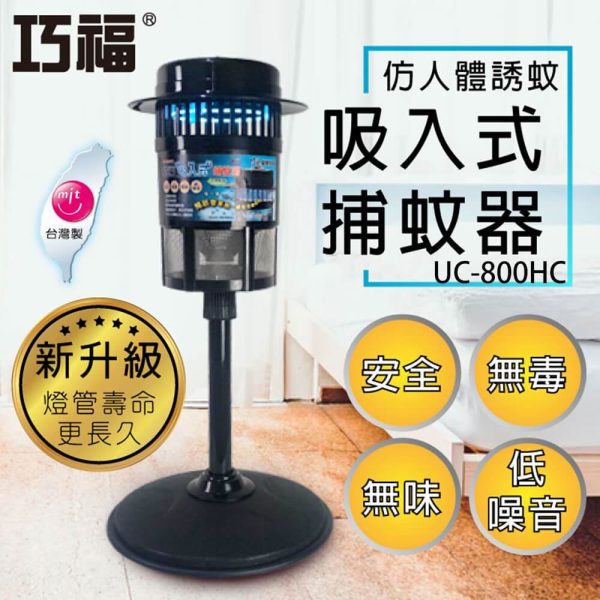 巧福吸入式捕蚊器：圖片 3