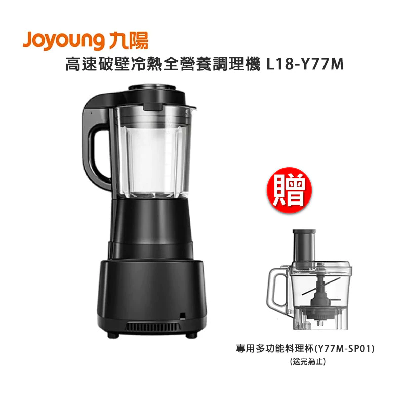 JOYOUNG 高速破壁冷熱全營養調理機