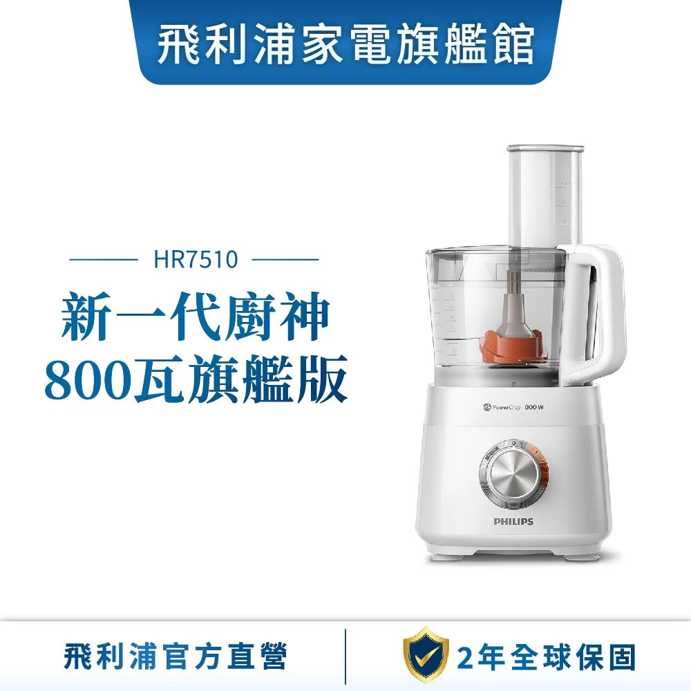 PHILIPS 飛利浦 新一代廚神料理機