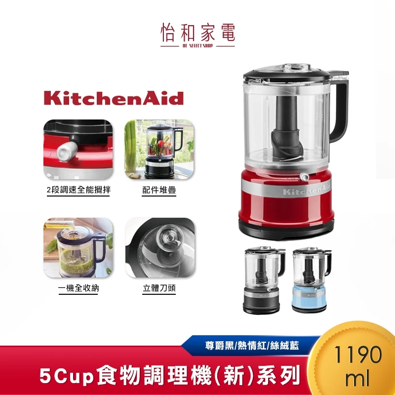 KitchenAid 5Cup食物調理機