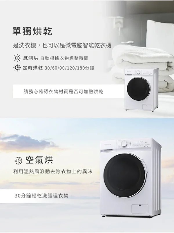 【富及第10KG蒸抗敏變頻滾筒洗脫烘洗衣機】：圖片 3