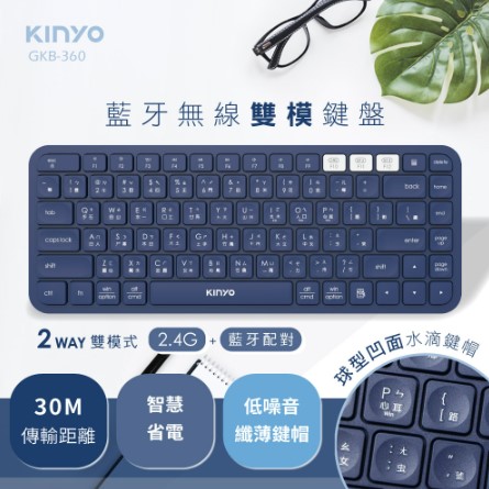 叮咚News｜分享新奇與樂趣 - 【KINYO】藍牙無線雙模鍵盤2