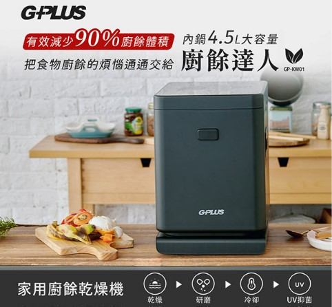 【廚餘機推薦】10款廚餘機介紹,解決廚餘的惡臭味,化繁為簡的夢幻家電 叮咚News|分享新奇與樂趣