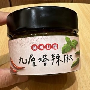 【麻辣甘麵】九層塔辣椒