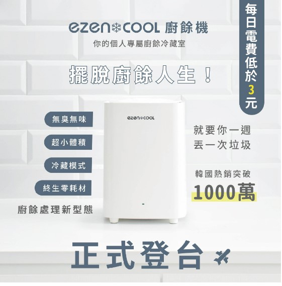 【廚餘機推薦】10款廚餘機介紹,解決廚餘的惡臭味,化繁為簡的夢幻家電 叮咚News|分享新奇與樂趣