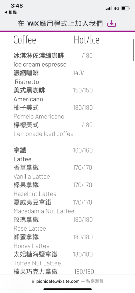 Picnic Cafe 野餐咖啡開箱|菜單、評論、台大不限時咖啡廳開箱!公館咖啡廳 茶類-咖啡菜單