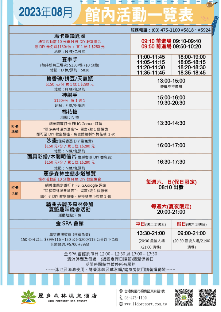 桃園親子飯店|麗多森林溫泉酒店|享受森林裡的溫泉湯池、SPA 麗多森林溫泉酒店館內活動表
