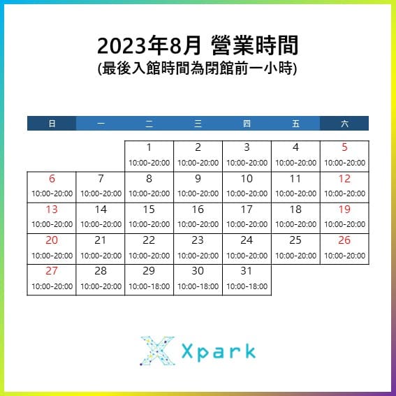 【桃園景點推薦】桃園Xpark水族館|門票、交通、最新優惠,一日遊好去處及暑期活動推薦 Xpark水族館-8月營業時間