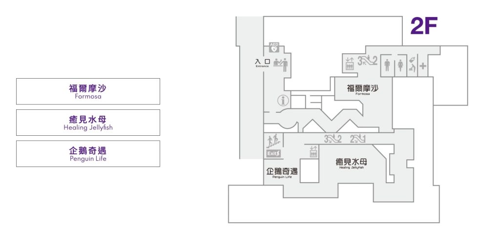 【桃園景點推薦】桃園Xpark水族館|門票、交通、最新優惠,一日遊好去處及暑期活動推薦 與眾同樂生態解說-2F平面圖