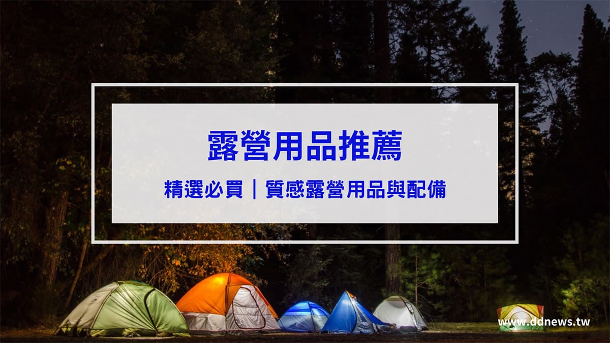 叮咚News｜分享新奇與樂趣