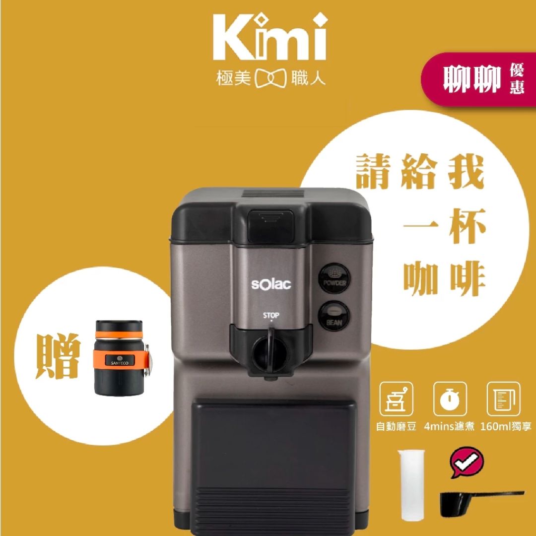 咖啡機推薦|義式,美式,半自動,全自動:10款超人氣咖啡機推薦,看這一篇買準沒錯!九大種類咖啡機一次看懂 【sOlac】自動研磨咖啡機 SCM-C58 自動磨豆 現磨咖啡