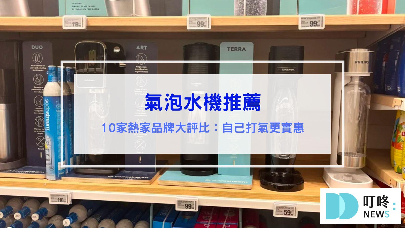 氣泡水機推薦
