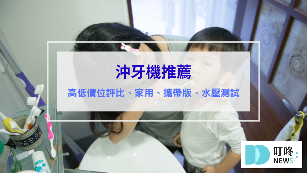 沖牙機推薦