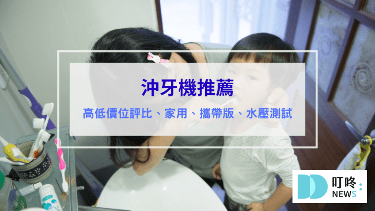 沖牙機推薦