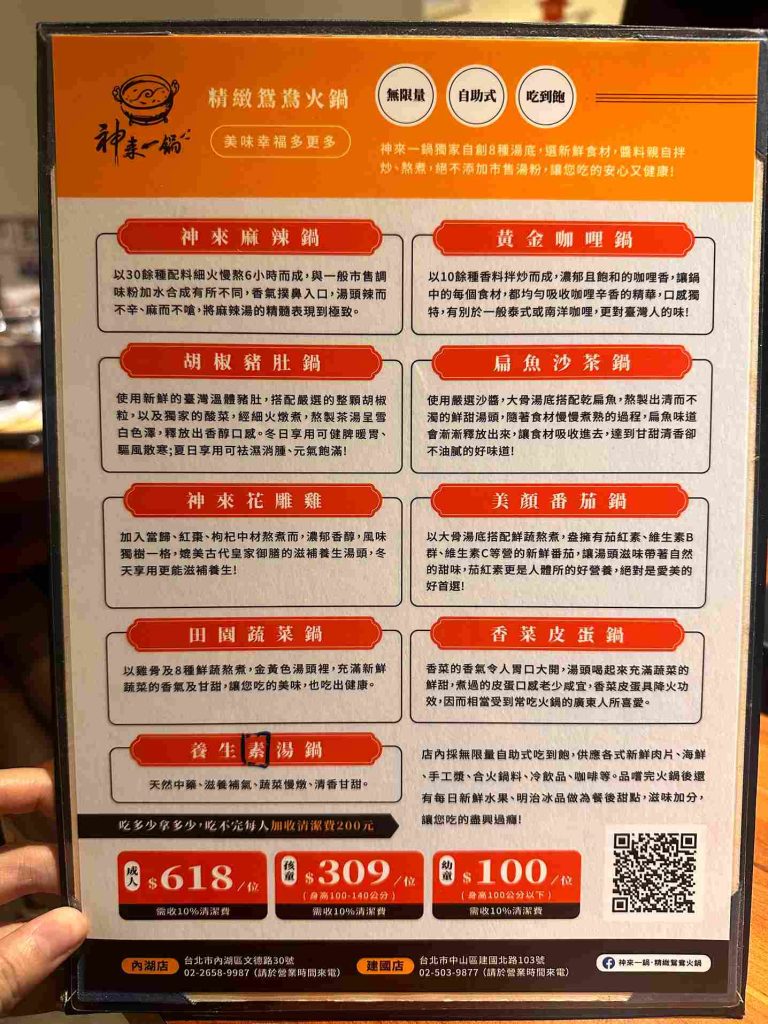 神來一鍋|鴛鴦鍋評價、訂位資訊! 超過 50 種食材選擇$700 竟然還有找! 神來一鍋-湯底菜單