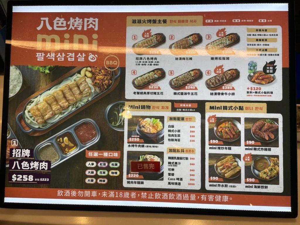 新竹巨城美食八色烤肉mini菜單Menu