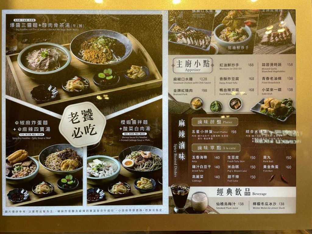 【2025新竹巨城美食】精選8大必吃推薦!來到Big City吃什麼?再加碼sogo餐廳推薦 新竹巨城美食阿達師五星麵鋪菜單Menu