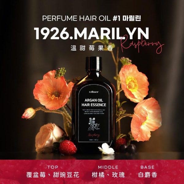 Celluver瑟路菲 韓方摩洛哥香氛免沖洗護髮油：圖片 2